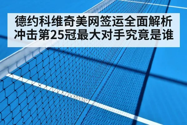 tennis hard court match