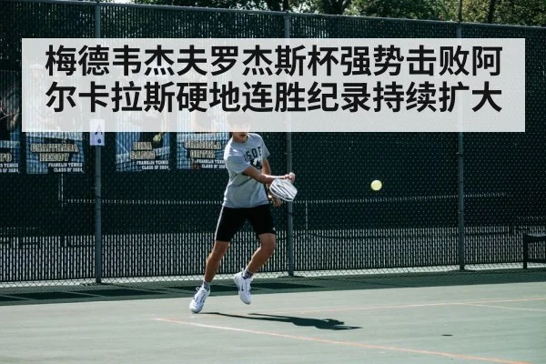 Carlos Alcaraz tennis match