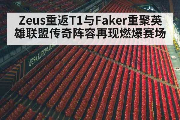 League of Legends arena